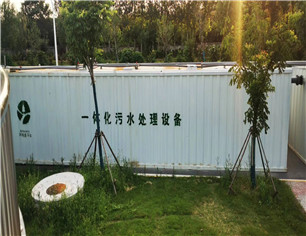淮北相山經濟開發區約1200m3/d園（yuán）區工業汙水（shuǐ）處理工程
