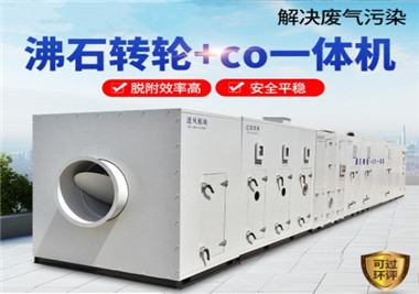 沸石轉輪+催化燃燒CO 一體機（jī）